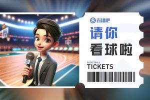 送票啦来评论区互动 直播吧联合CUBAL请你去看巅峰四强赛